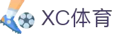 XCSport - XC体育因您更精彩